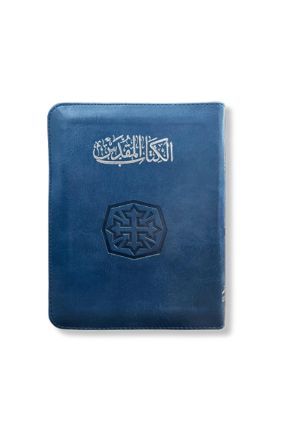 BK2544 - ARABIC BIBLE NVD17 - - 1 