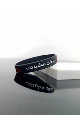 YOUR WILL SILICONE BRACELET 19CM