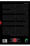 BK3215 - الفرسان الكتابيون الاربعة - John Joseph Haddad - جون جوزف حداد - 2 