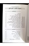 BK3216 - والفاهمون يضيئون - John Joseph Haddad - جون جوزف حداد - 3 