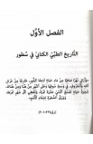 BK3217 - الطبيب الاعظم - John Joseph Haddad - جون جوزف حداد - 6 