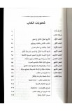 BK3217 - الطبيب الاعظم - John Joseph Haddad - جون جوزف حداد - 7 