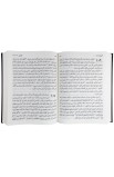 BK2954 - ARABIC BIBLE NVD83 - - 1 