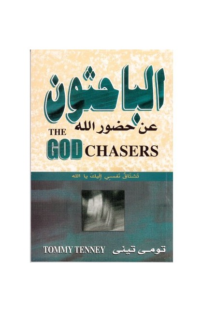 BK0068 - الباحثون عن حضور الله - Tommy Tenney - تومي تيني - 1 