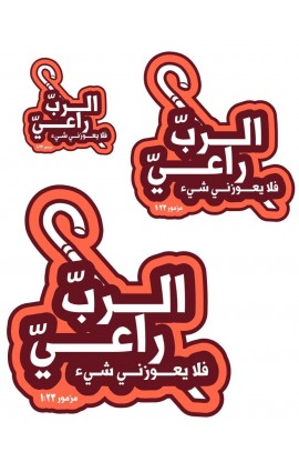 SHEPHERD ARABIC UV 3D STICKER