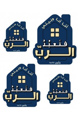 HOUSE ARABIC UV 3D STICKER