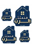 HOUSE ARABIC UV STICKER