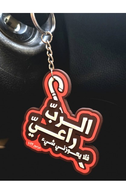 SHEPHERD ARABIC KEYCHAIN