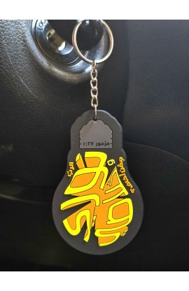 LIGHT ARABIC KEYCHAIN