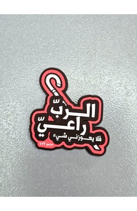 SHEPHERD ARABIC MAGNET