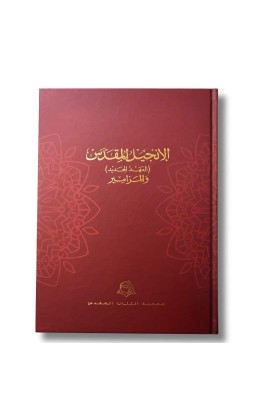 BK3260 - ARABIC NT GNA393 WITH PSALMS - - 1 