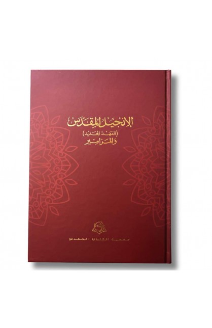 BK3260 - ARABIC NT GNA393 WITH PSALMS - - 1 