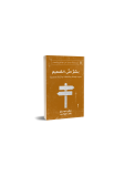 BK3290 - سلسلة البحث عن الواقع والمعنى 6 اجزاء - ديفيد جودنج - جون لينوكس - 2 