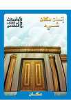 OF0001 - SET OF 3 ARABIC CARD GAMES - - 4 