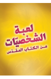 OF0001 - SET OF 3 ARABIC CARD GAMES - - 11 