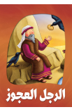 OF0001 - SET OF 3 ARABIC CARD GAMES - - 12 