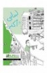 BK1672 - لبناني وأكتر VOLUME 0 (LEARNING LEBANESE ARABIC) - Joelle Giappesi - 1 