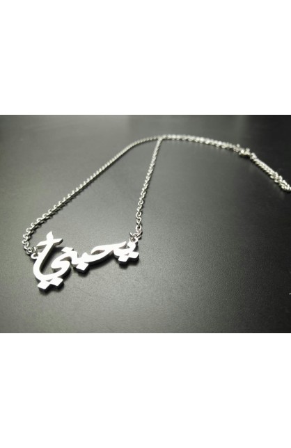 HE LOVES ME STAINLESS STEEL NECKLACE ARABIC يحبني