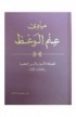 BK0960 - علم الوعظ - Ghassan Khalaf غسان خلف - 1 