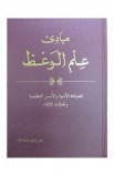 BK0960 - علم الوعظ - Ghassan Khalaf غسان خلف - 1 