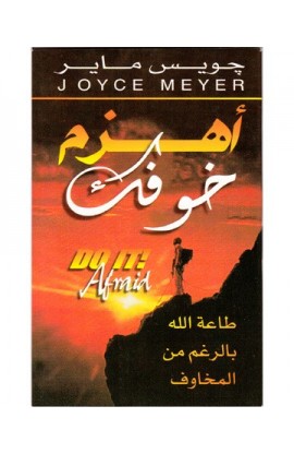 BK1276 - إهزم خوفك - Joyce Meyer - جويس ماير - 1 