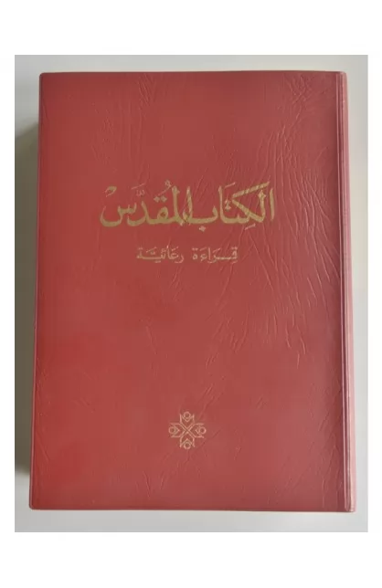 BK2427 - ARABIC GNA STUDY BIBLE VINYL قراءة رعائية - Boulos Feghali - بولس فغالي - 1 