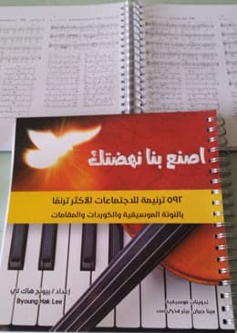 إصنع بنا نهضتك كبير بالنوتات والكوردات - 2
