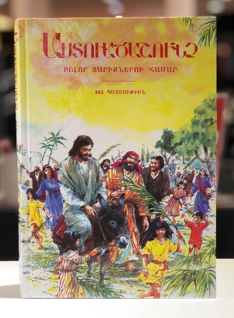 ARMENIAN WESTERN CHILDREN'S 365 STORIES - 1
