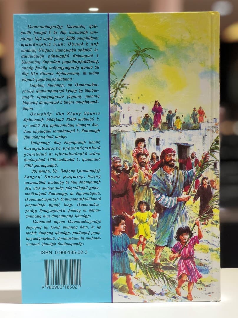 ARMENIAN WESTERN CHILDREN'S 365 STORIES - 3