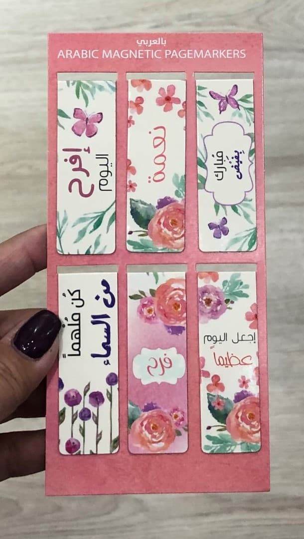 Sing For Joy Arabic Magnetic Pagemarker - 1