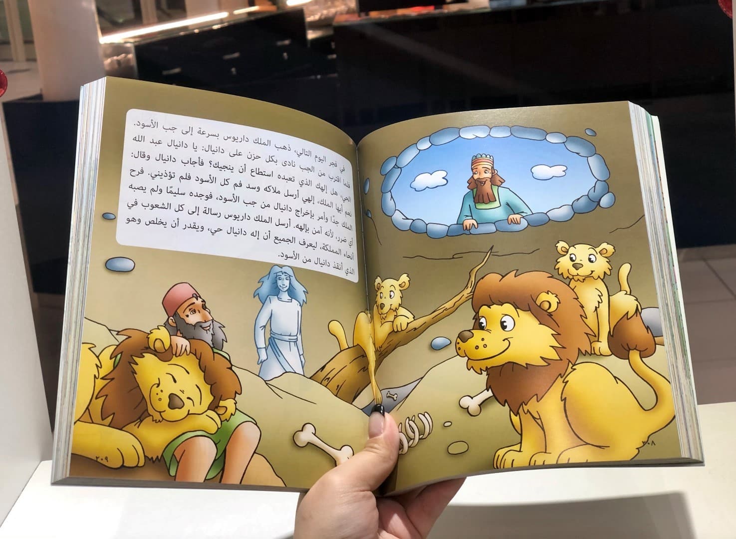 كتابي قصص من الكتاب المقدس - 2