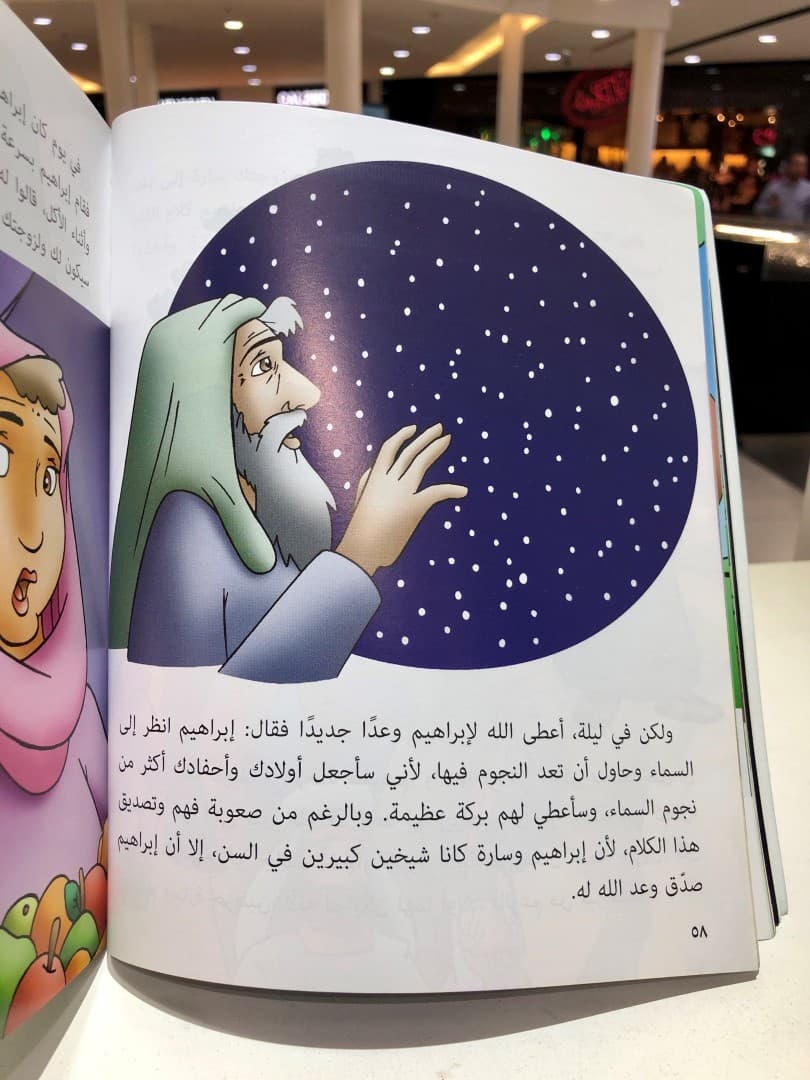 كتابي قصص من الكتاب المقدس - 3