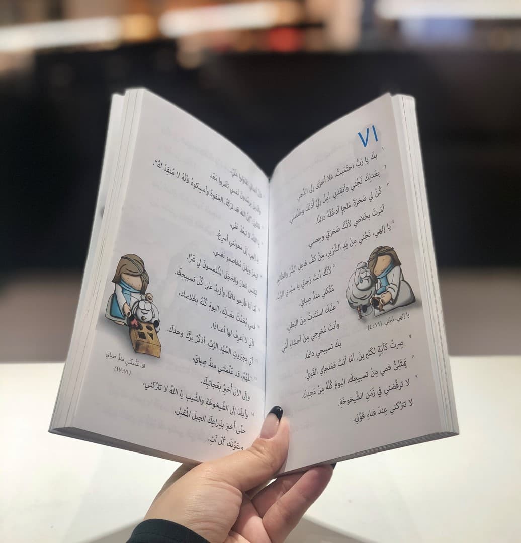 الراعي الملك سفر المزامير - 2
