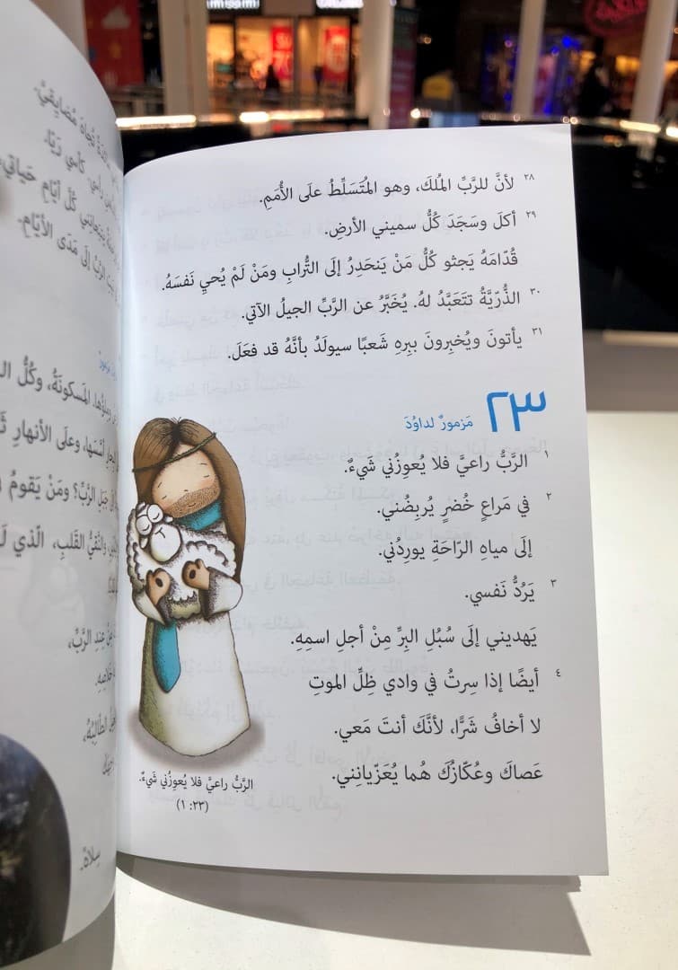 الراعي الملك سفر المزامير - 3