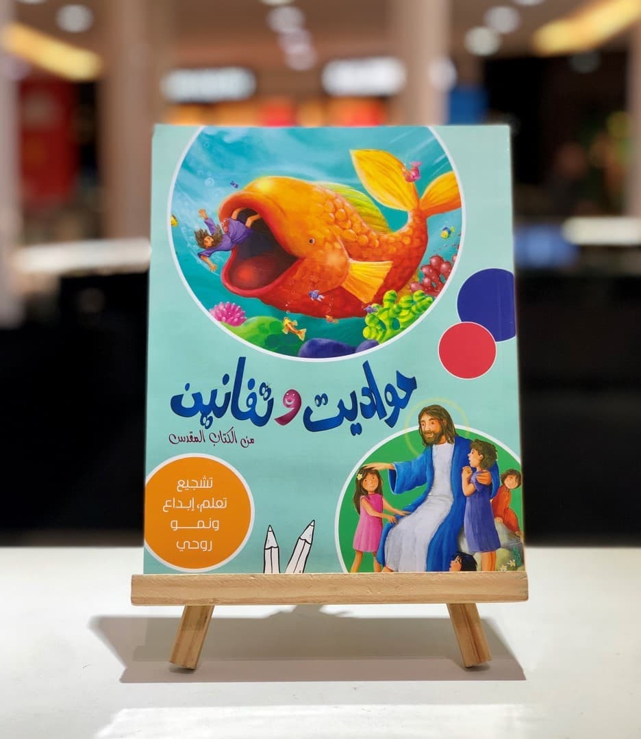 حواديت وتفانين - 1