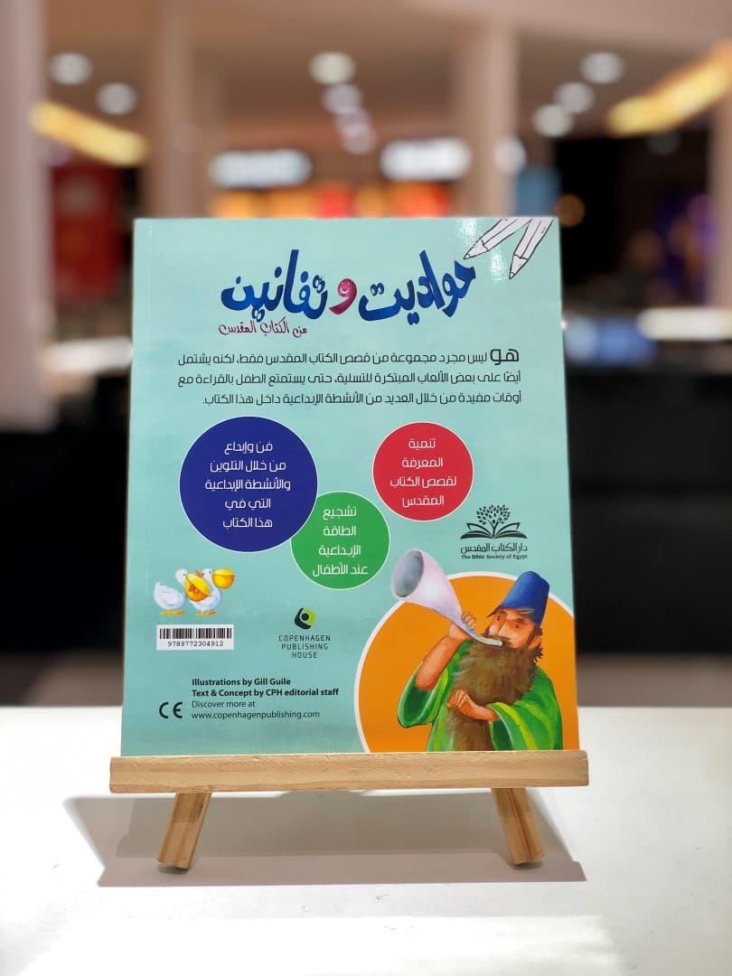 حواديت وتفانين - 4
