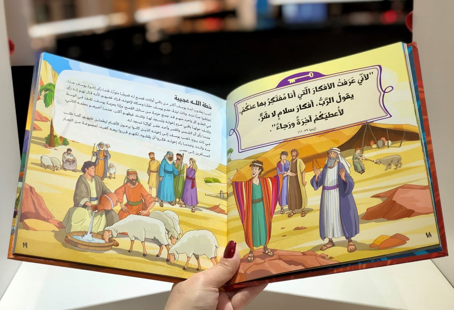 مفتاح الحكاية - 2