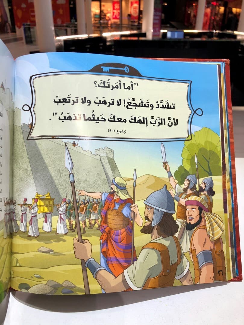 مفتاح الحكاية - 3