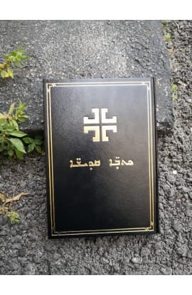 SYRIAC BIBLE M083 thumbnail 5