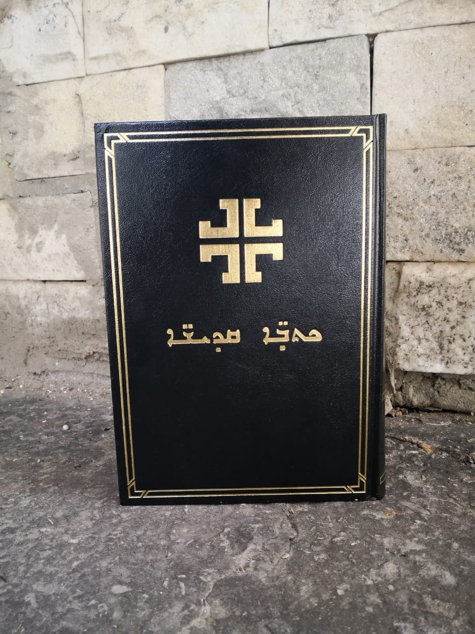 SYRIAC BIBLE M083 - 1