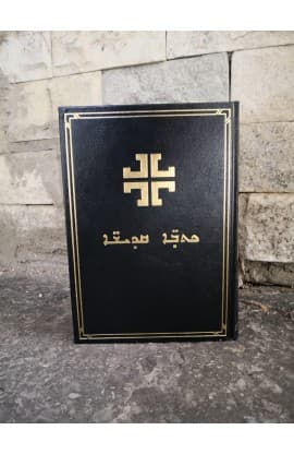 SYRIAC BIBLE M083 thumbnail 1