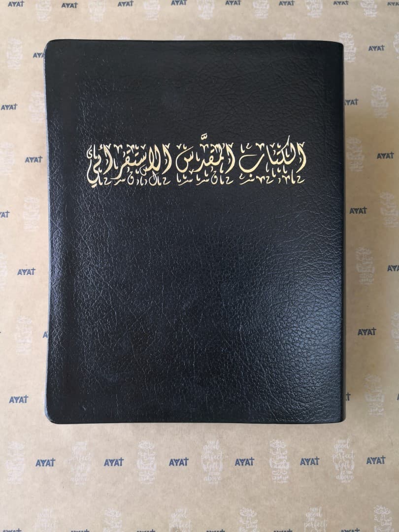 الكتاب المقدس الاستقرائي - 5