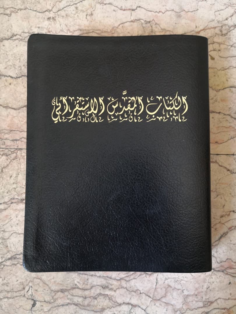 الكتاب المقدس الاستقرائي - 1