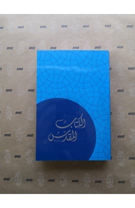 ARABIC BIBLE GNA060 REBRANDING NEW thumbnail 1