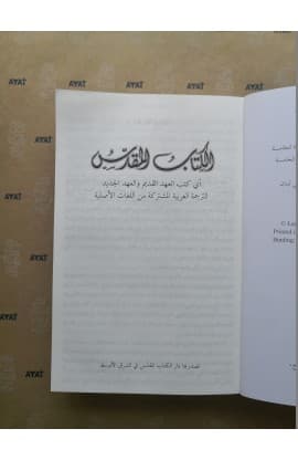 ARABIC BIBLE GNA060 REBRANDING NEW thumbnail 2