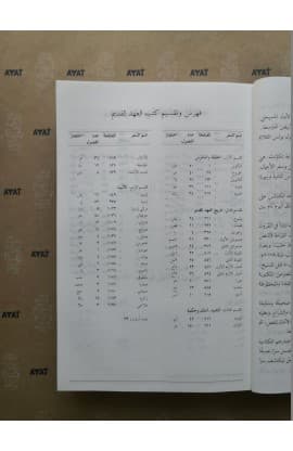 ARABIC BIBLE GNA060 REBRANDING NEW thumbnail 4