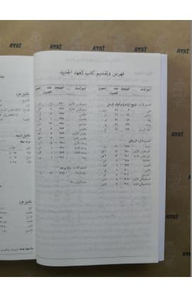 ARABIC BIBLE GNA060 REBRANDING NEW thumbnail 5