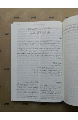 ARABIC BIBLE GNA060 REBRANDING NEW thumbnail 12