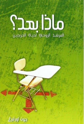 ماذا بعد - 1