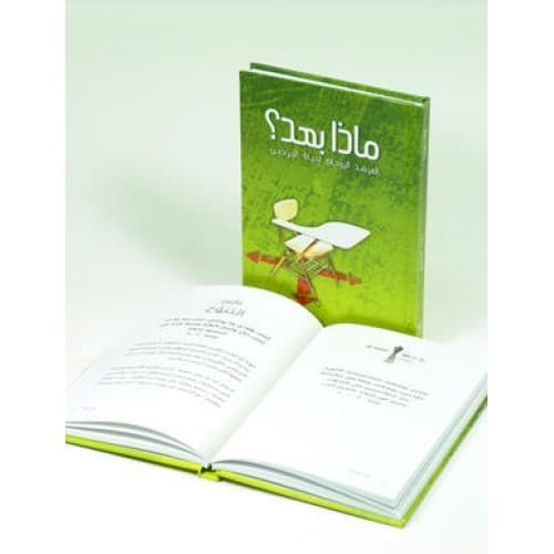 ماذا بعد - 3